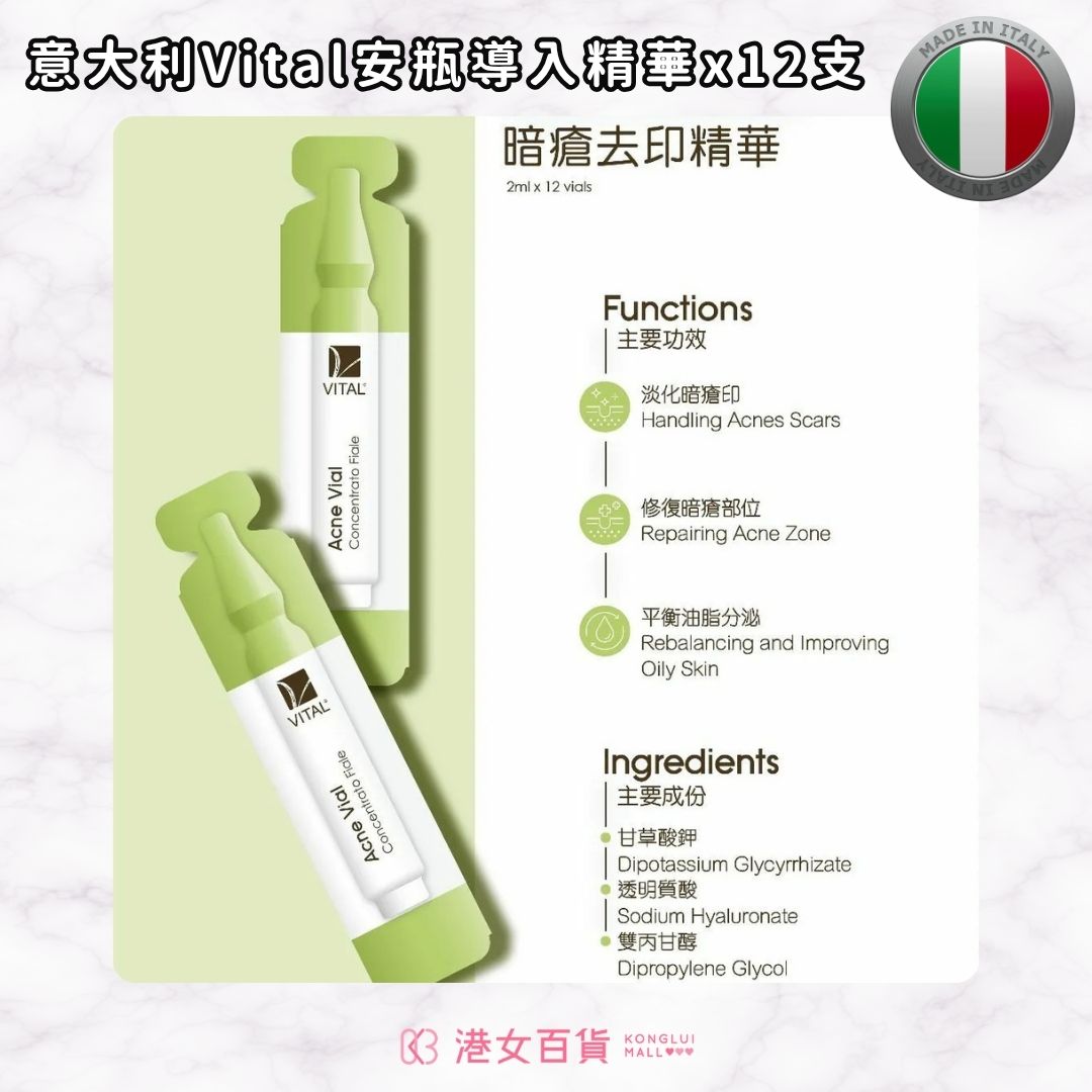 意大利Vital Acne Vial Concentrato Fiale 暗瘡去印安瓶精華 2ml x 12支