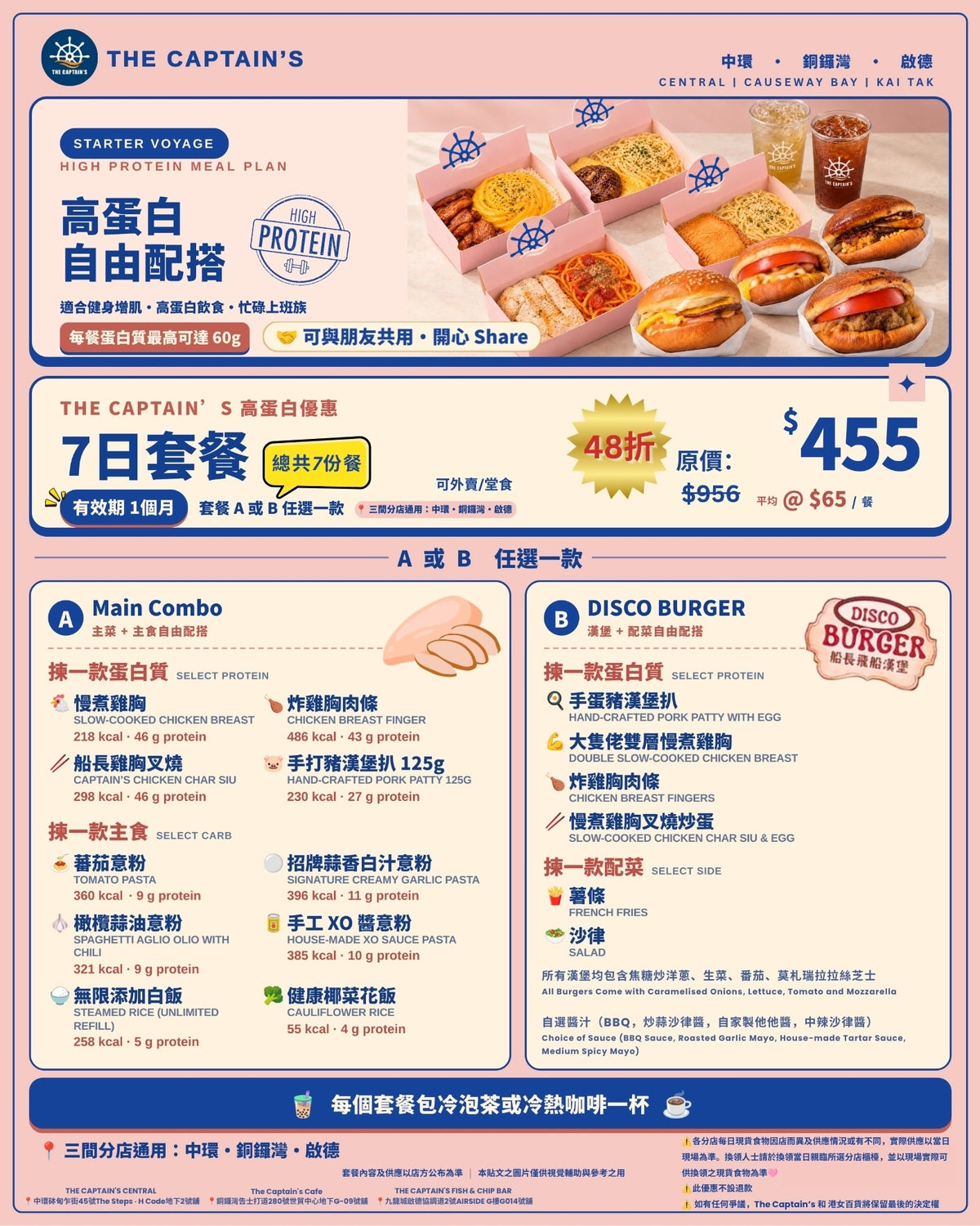 7日高蛋白套餐 Starter Voyage - The Captain's (一個月有效期)憑訂單號碼可於(2026年11月1日~ 2026年11月30日)期間內到店完成換領及享用!⚠️ 此優惠不設退款 。
