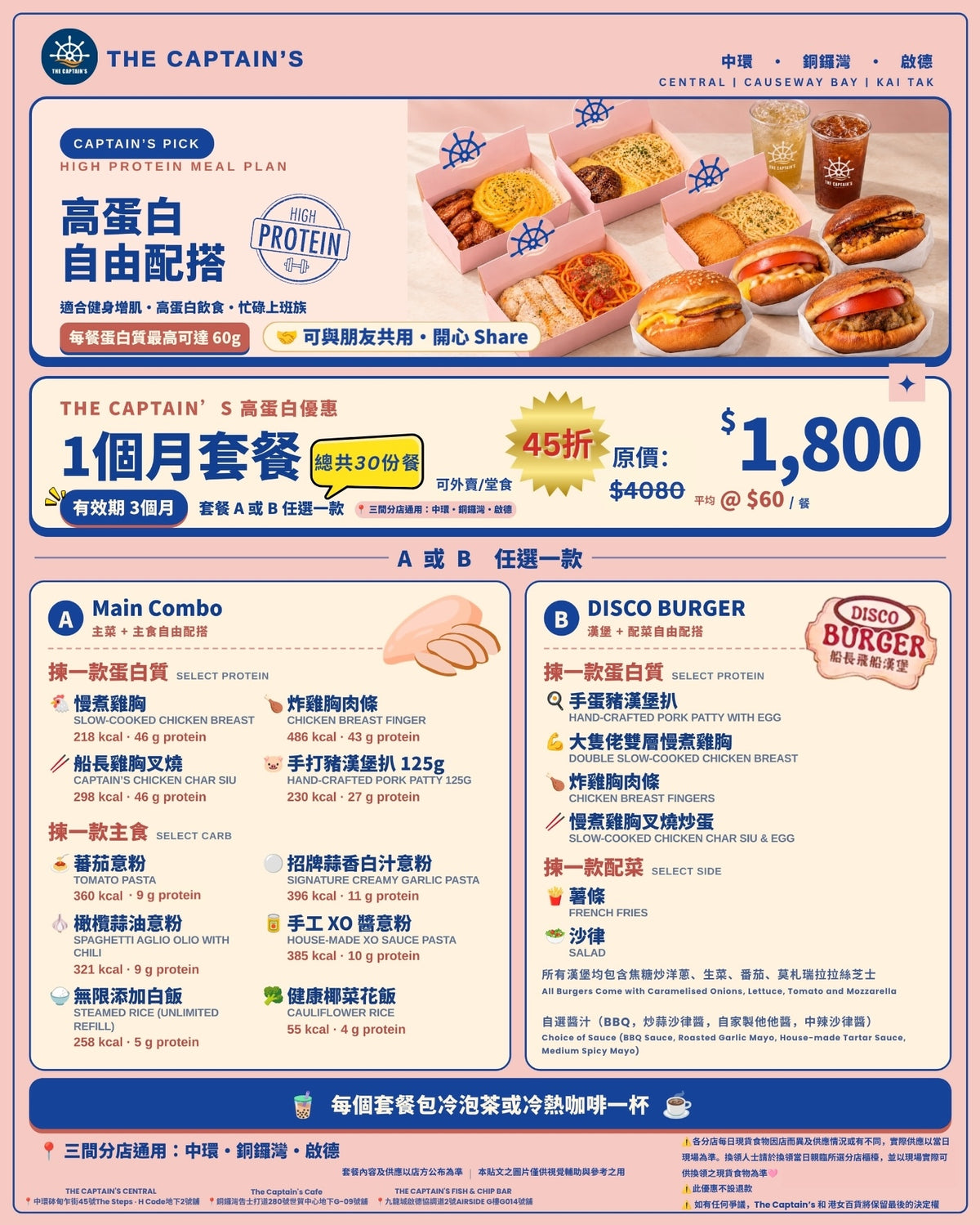 1個月高蛋白套餐 Captain's Pick - The Captain's (三個月有效期)憑訂單號碼可於(2026年11月1日~ 2027年1月31日)期間內到店完成換領及享用!⚠️ 此優惠不設退款 。