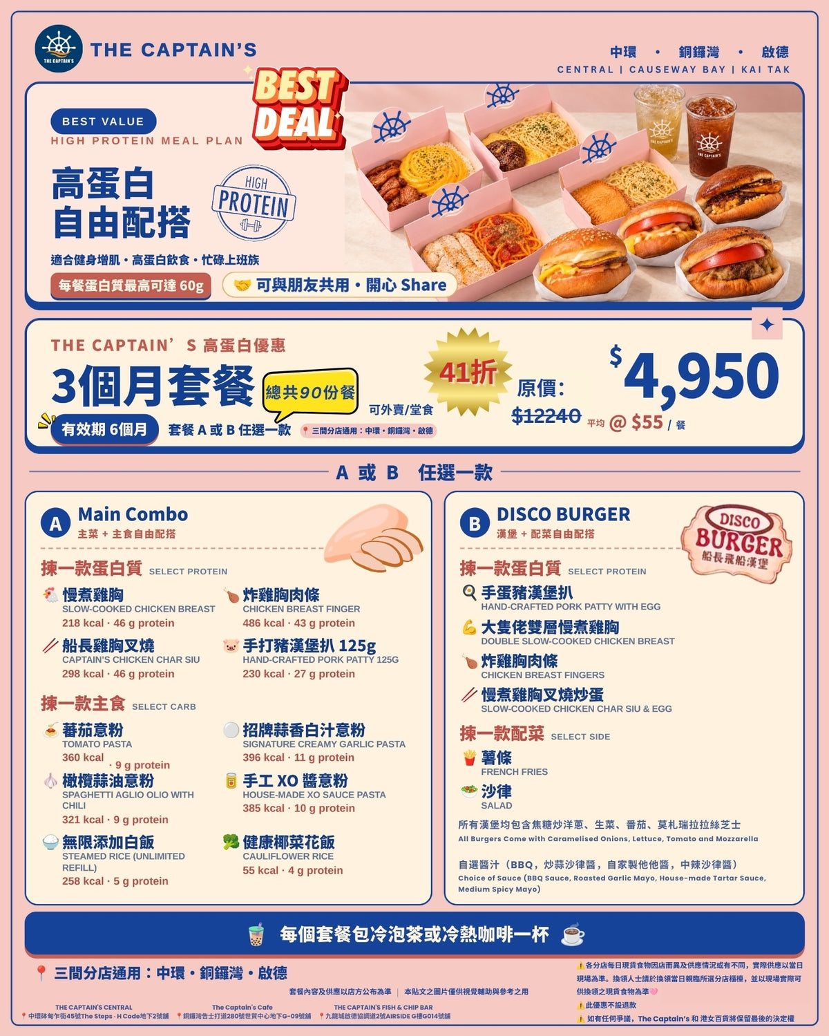 3個月高蛋白套餐 Best Value - The Captain's (六個月有效期)憑訂單號碼可於(2026年11月1日~ 2027年4月30日)期間內到店換領!⚠️ 此優惠不設退款 。