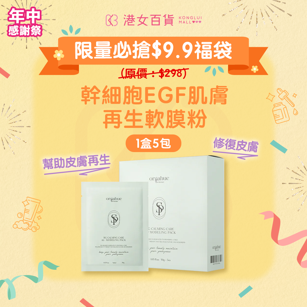 【$9.9福袋】幹細胞EGF肌膚再生軟膜粉 RG CALMING CARE MODELING PACK【一盒5包】