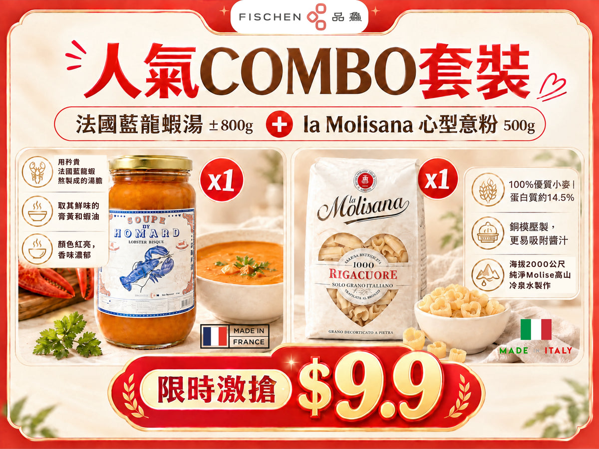 人氣COMBO套裝 - 法國藍龍蝦湯 ±800g + la Molisana 心型意粉500g - 品鱻 FISCHEN - 憑訂單號碼可於 (2026年9月30日至11月30日) 期間內鰂魚涌華蘭中心換領!