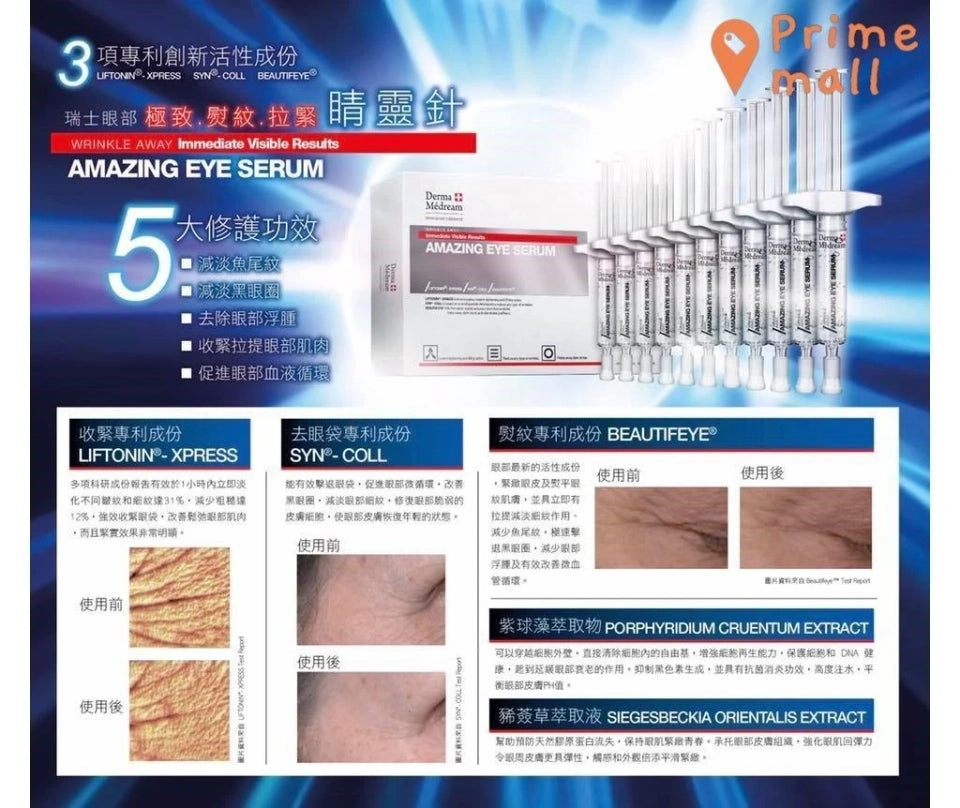 Derma Médream 睛靈針 【1盒 x 10支】