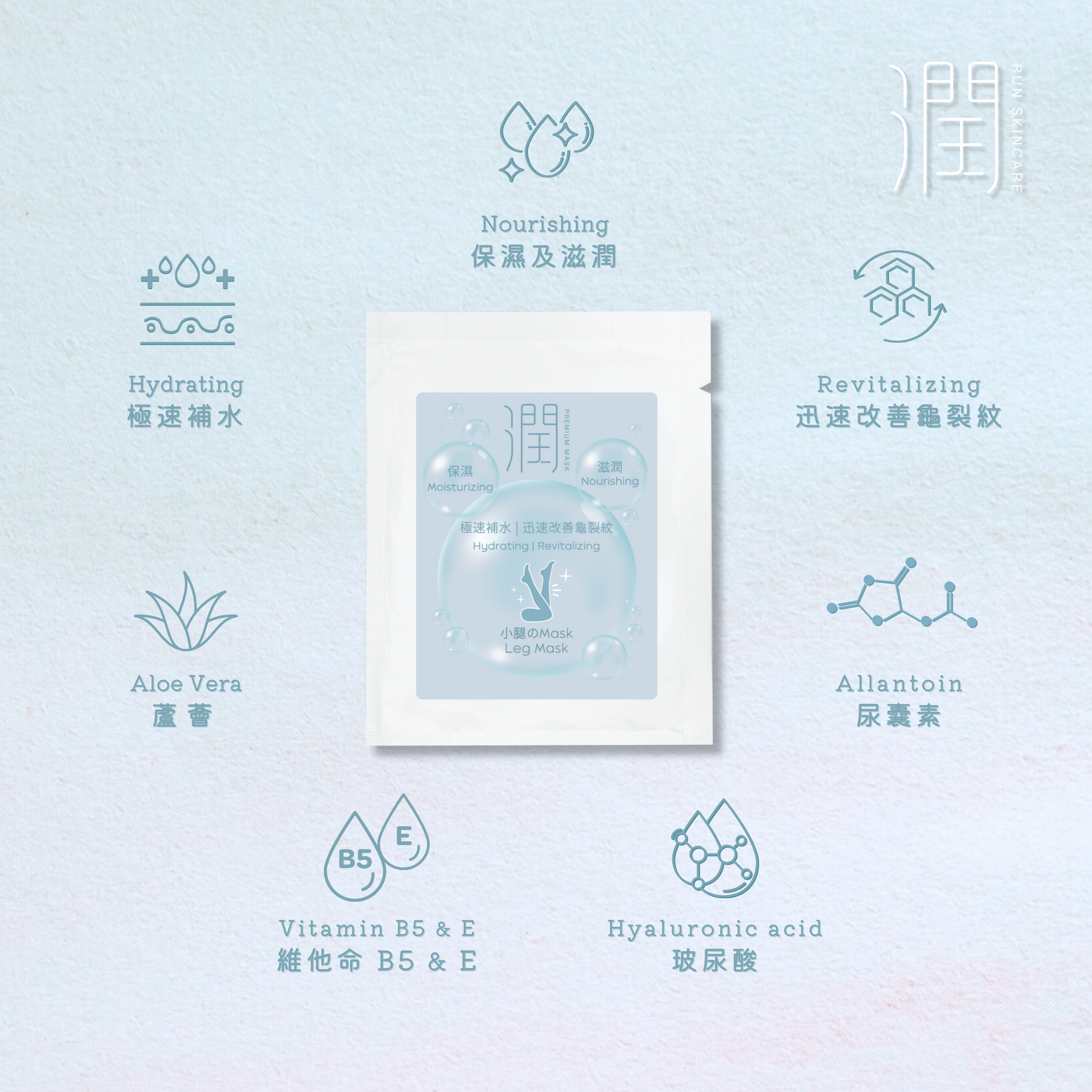 潤 RÙN - 小腿膜 LEG MASK(保濕|滋潤|極速補水|迅速改善龜裂紋) – 港女百貨 Kong Lui Mall Limited