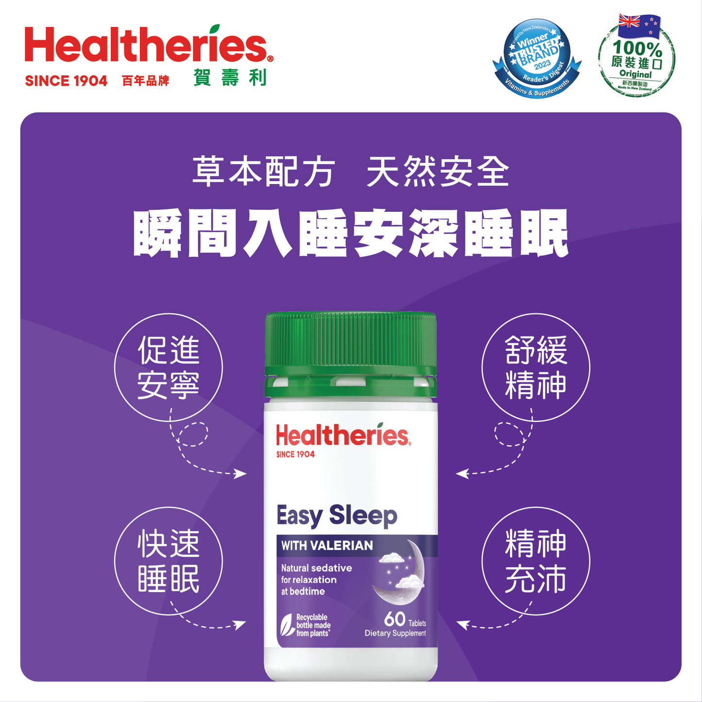 瞬間入睡套裝 - Healtheries