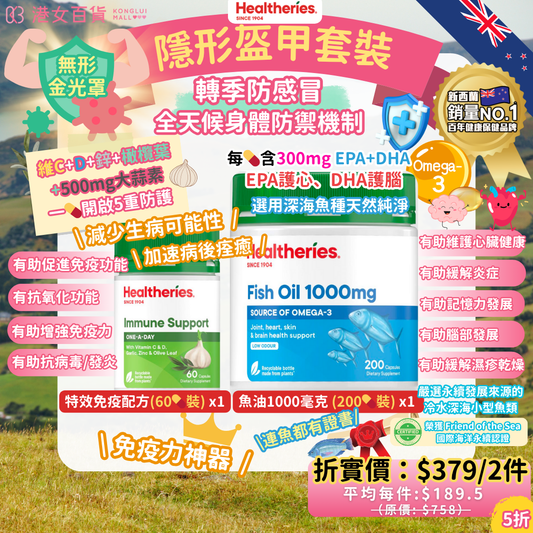 隱形盔甲套裝 - Healtheries