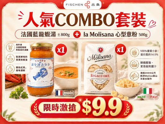 人氣COMBO套裝 - 法國藍龍蝦湯 ±800g + la Molisana 心型意粉500g - 品鱻 FISCHEN - 憑訂單號碼可於 (2026年9月30日至11月30日) 期間內鰂魚涌華蘭中心換領！