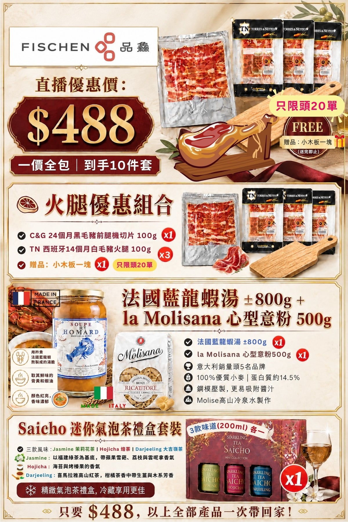 環球美食10件套福袋  - 品鱻 FISCHEN - 憑訂單號碼可於 (2026年9月30日至11月30日) 期間內換領！