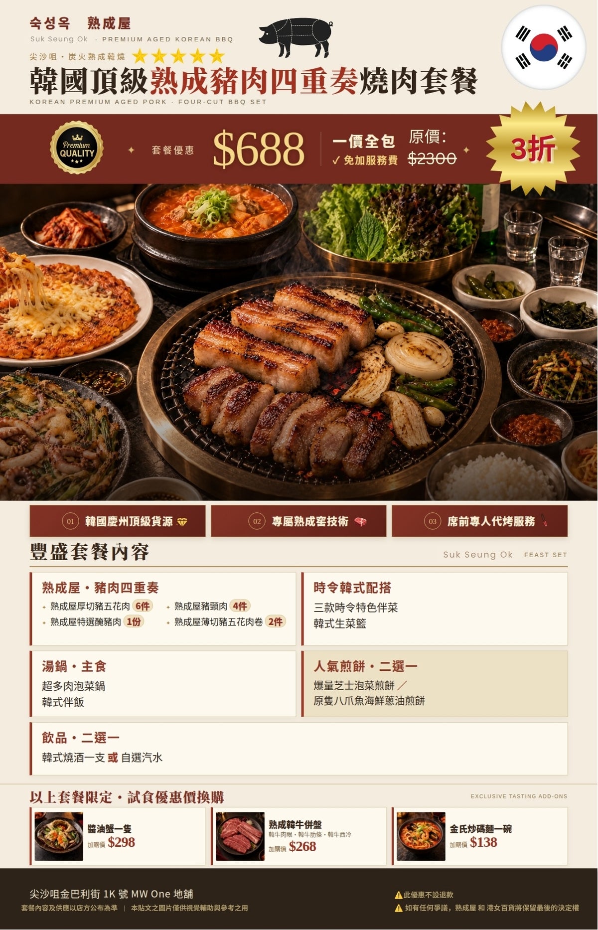 韓國慶州頂級熟成豬肉四重奏燒肉套餐 - 熟成屋 **憑訂單號碼可於 (2026年10月23日至2027年1月31日)期間內到 🔗 Reservation now 預約享用*(12月22-12月28日除外)*！此優惠不設退款！