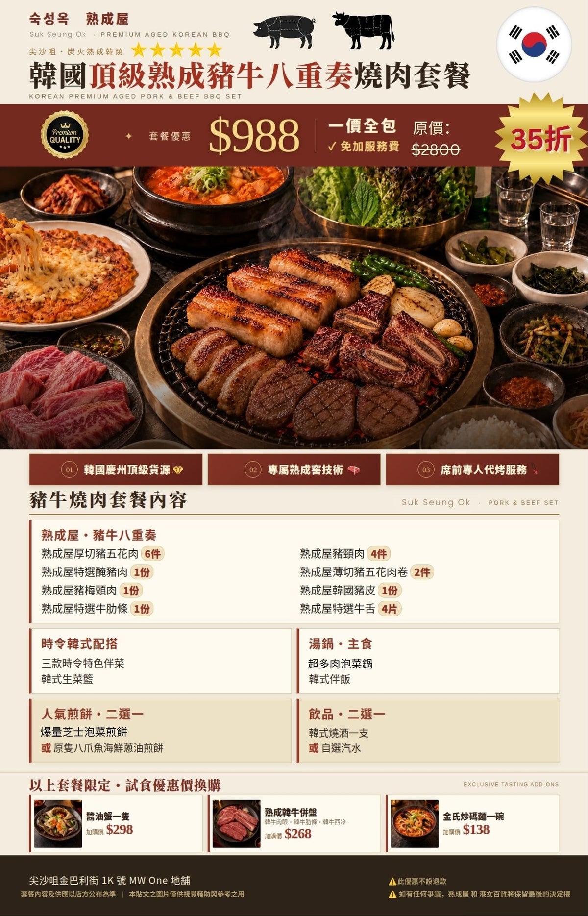 韓國慶州頂級熟成豬牛八重奏燒肉套餐- 熟成屋 **憑訂單號碼可於 (2026年10月23日至2027年1月31日)期間內到 🔗 Reservation now 預約享用 *(12月22-12月28日除外)* ！此優惠不設退款！
