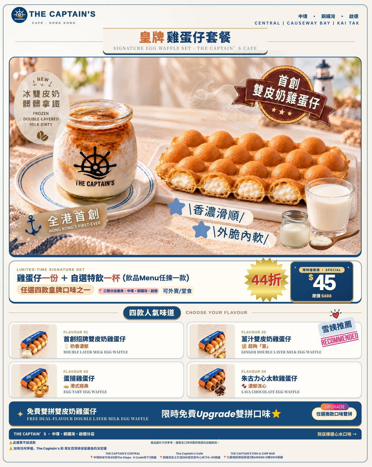 皇牌雞蛋仔套餐 - The Captain's (三個月有效期）憑訂單號碼可於(2026年11月1日～ 2027年1月31日）期間內到店完成換領及享用！⚠️ 此優惠不設退款 。