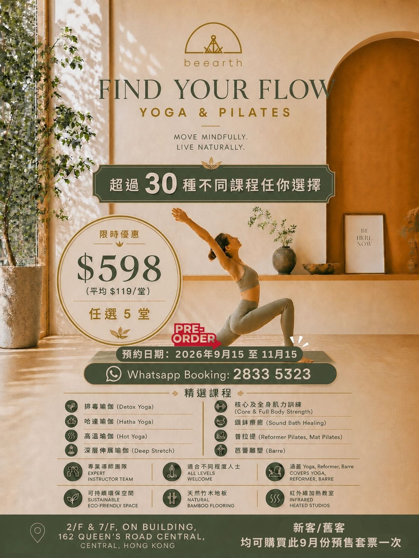 (預售9月份套票）4折搶中環星級Yoga & Pilates (任選5堂) 超級限量 -  Be Earth 憑訂單號碼可於(2026年9月15日至11月15日)期間內 Whatsapp: 2833 5323 進行預約！