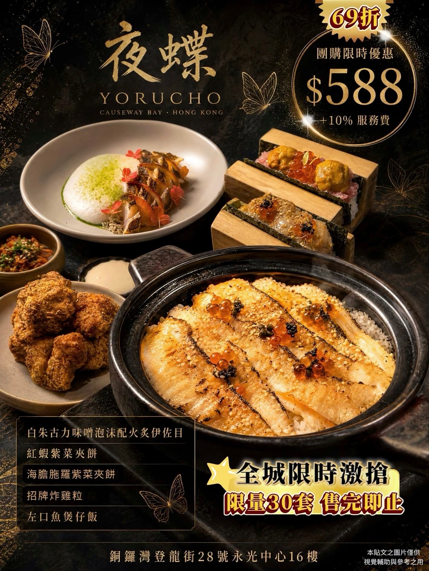 左口魚煲仔飯皇者套餐 - 夜蝶 超級限量  - 憑訂單號碼可於(2026年8月18日至11月15日)期間內到 https://book.bistrochat.com/yorucho-madara 預約享用！此優惠不設退款！