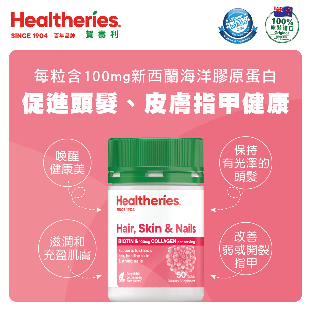 完美髮膚套裝 - Healtheries