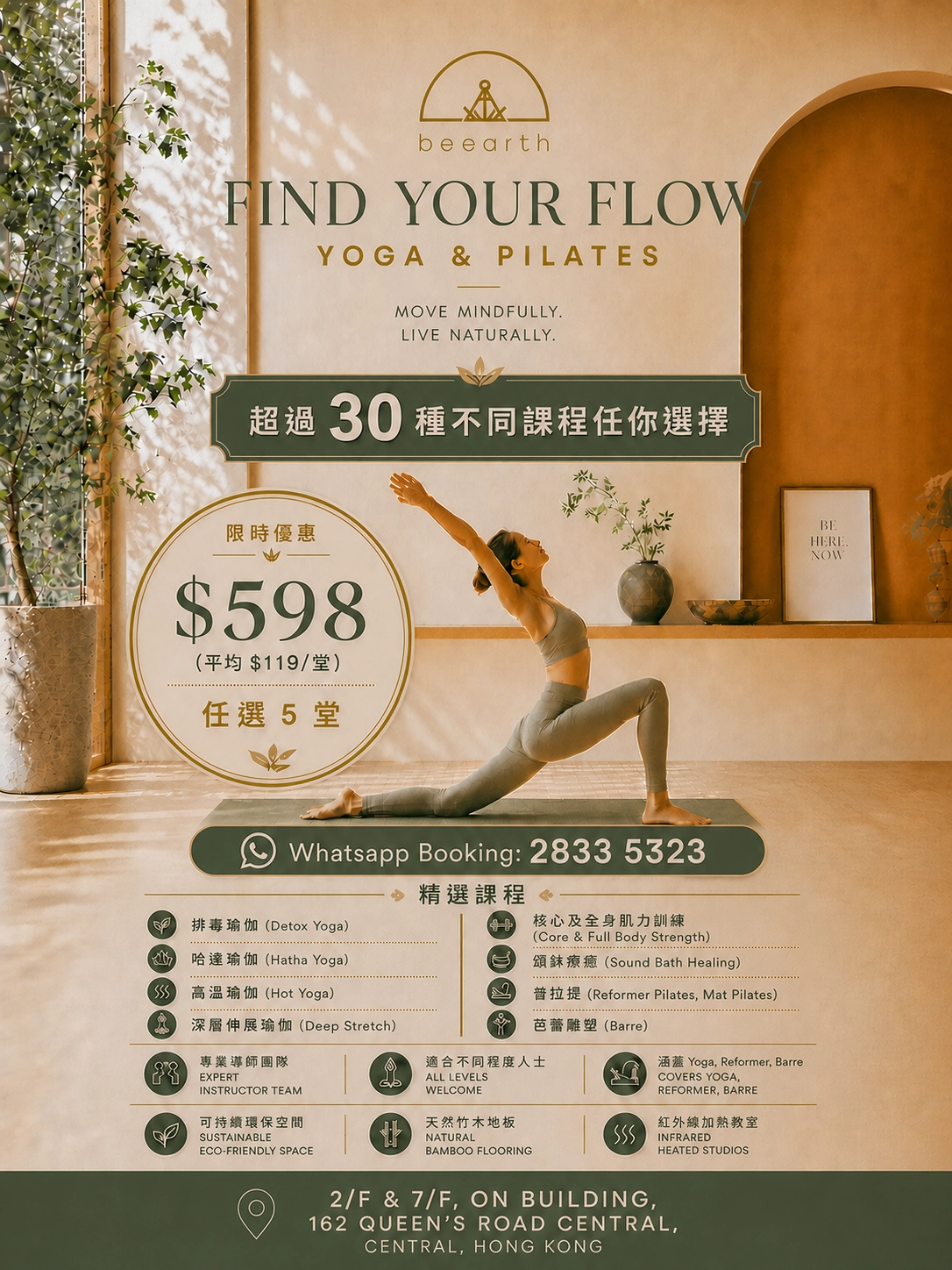 4折搶中環星級Yoga & Pilates (任選5堂) 超級限量 - Be Earth