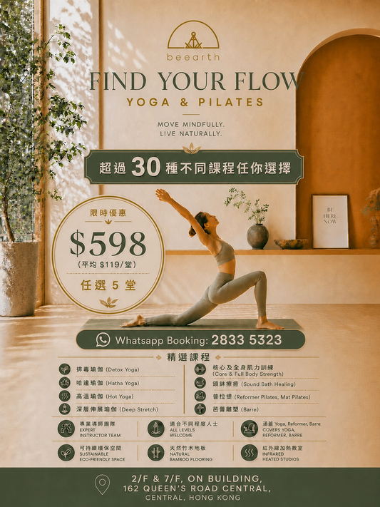 4折搶中環星級Yoga & Pilates (任選5堂) 超級限量 - Be Earth  - 憑訂單號碼可於(2026年8月1日至9月30日)期間內 Whatsapp 進行預約！